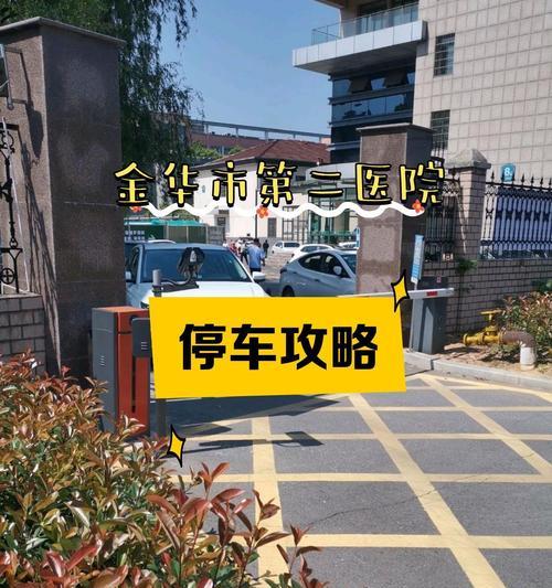 停车达人4攻略（掌握停车技巧，成为停车达人！）