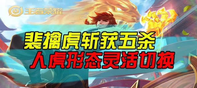 王者荣耀天秀出装攻略最新解读（全方位分析，助你称霸王者峡谷）