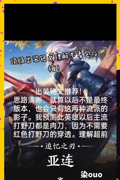 王者荣耀打野小塔铭文出装攻略（无限战斗力！助你成为最强野区霸主！）