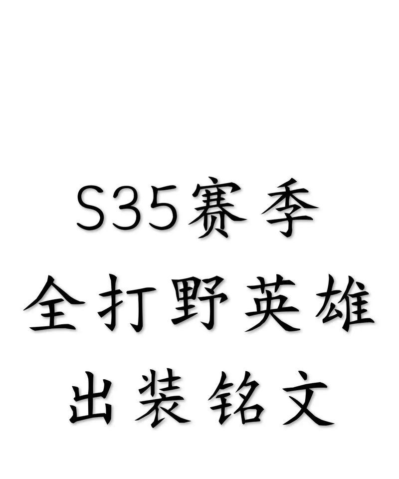 国服最强王者铭文出装攻略（挑战顶尖玩家，掌握最佳策略）