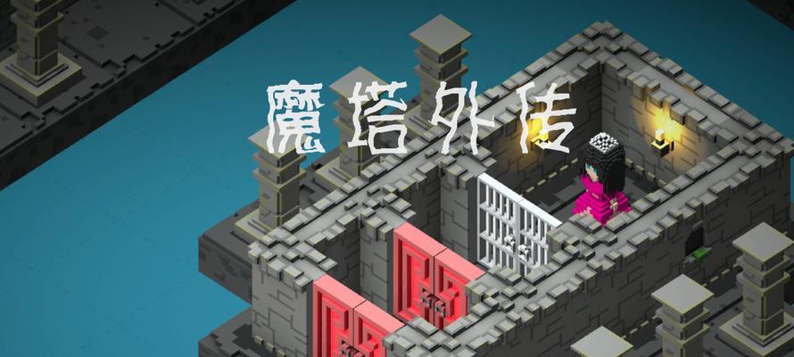 魔塔命运之轮攻略（轮回战役中的关键策略，打造最强探险队伍）