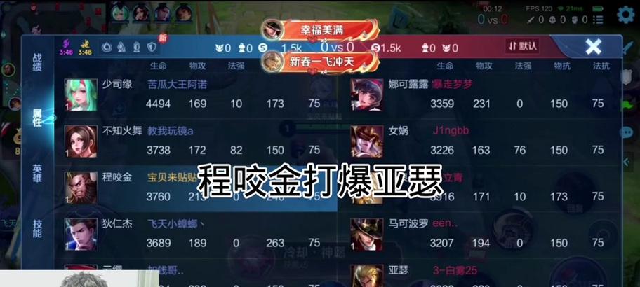 程咬金攻装铭文全攻略（完美铭文搭配，打造超强输出）