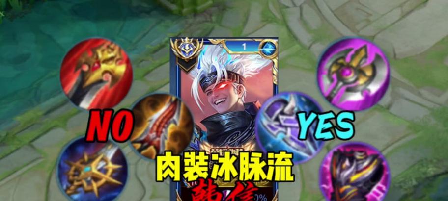 韩信出装铭文计划攻略（最新韩信出装铭文搭配及攻略解析）
