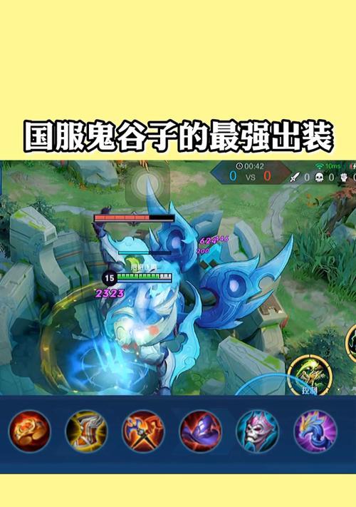 鬼谷子支援出装顺序攻略（提升游戏胜率的关键装备选择策略）