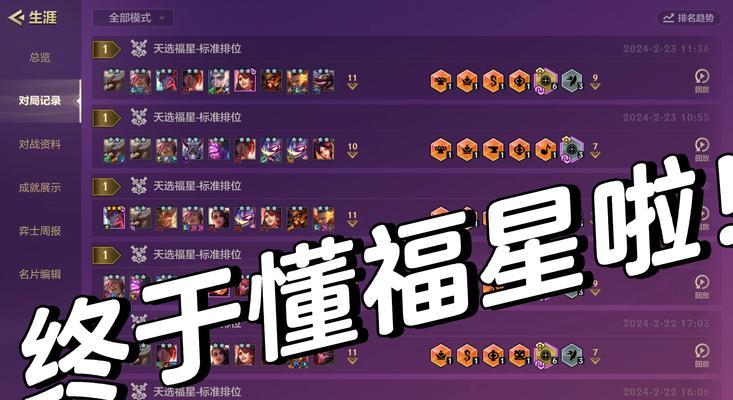 福星棋子出装攻略（解析福星棋子的最佳出装方案，助你在游戏中获得胜利！）