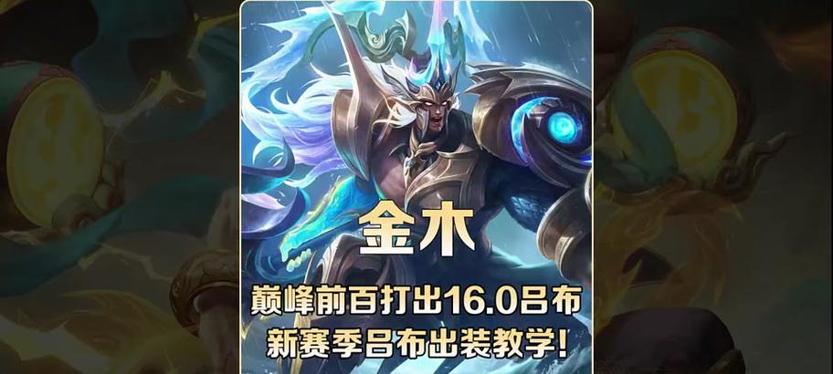 吕布单挑马贼出装铭文攻略（一招制敌，吕布无敌之战斗利器）