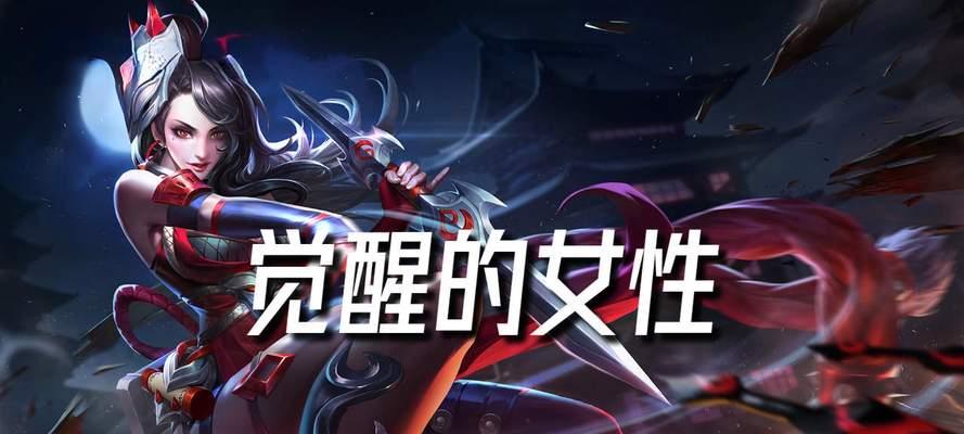 王者荣耀攻略（穿越战场如风，无人能挡的阿轲装备选择指南）